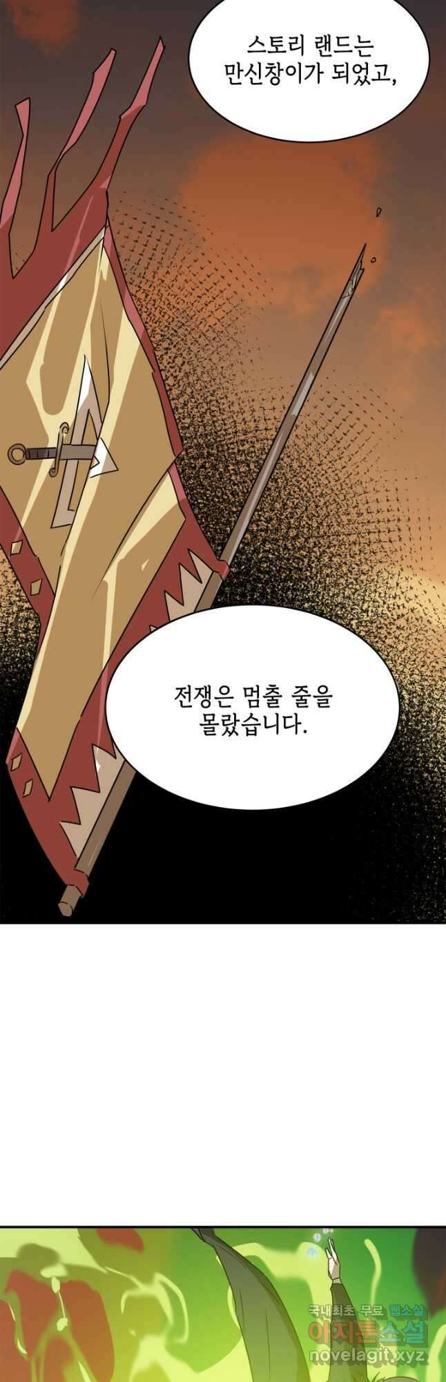 현질없이 최강으로 65화 16