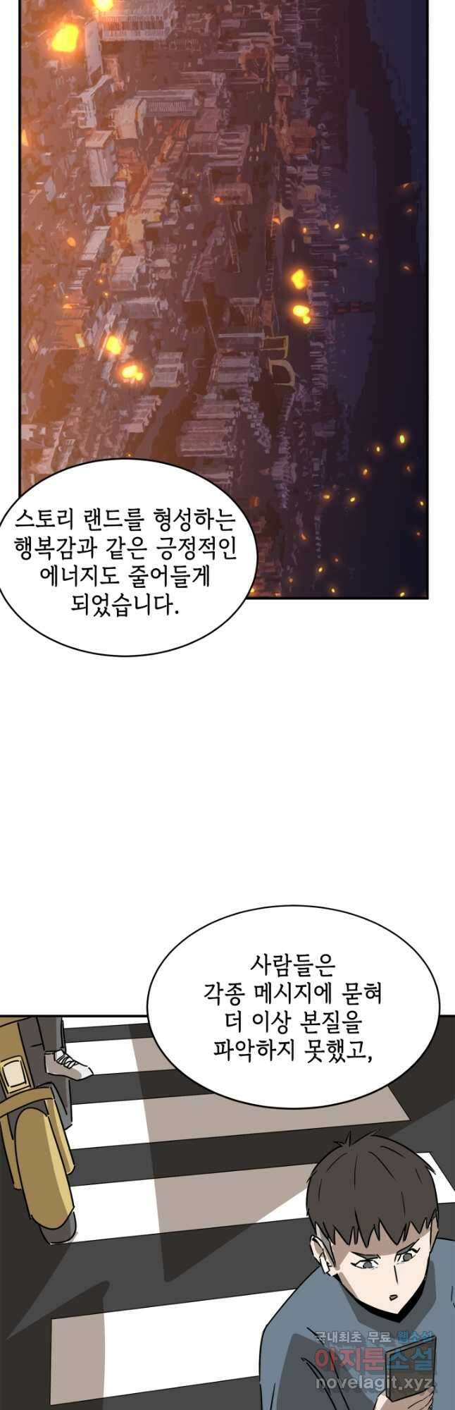 현질없이 최강으로 65화 21