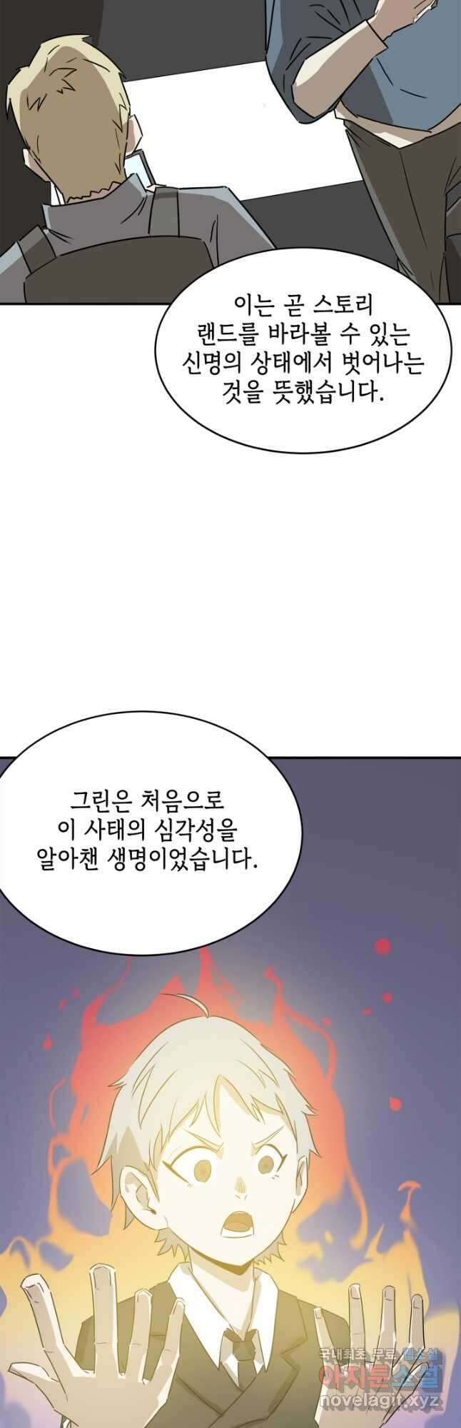 현질없이 최강으로 65화 22