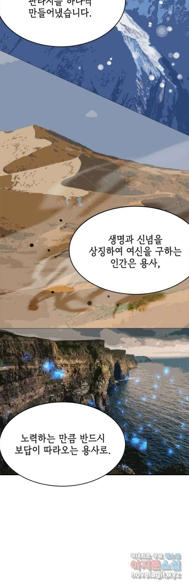 현질없이 최강으로 65화 26