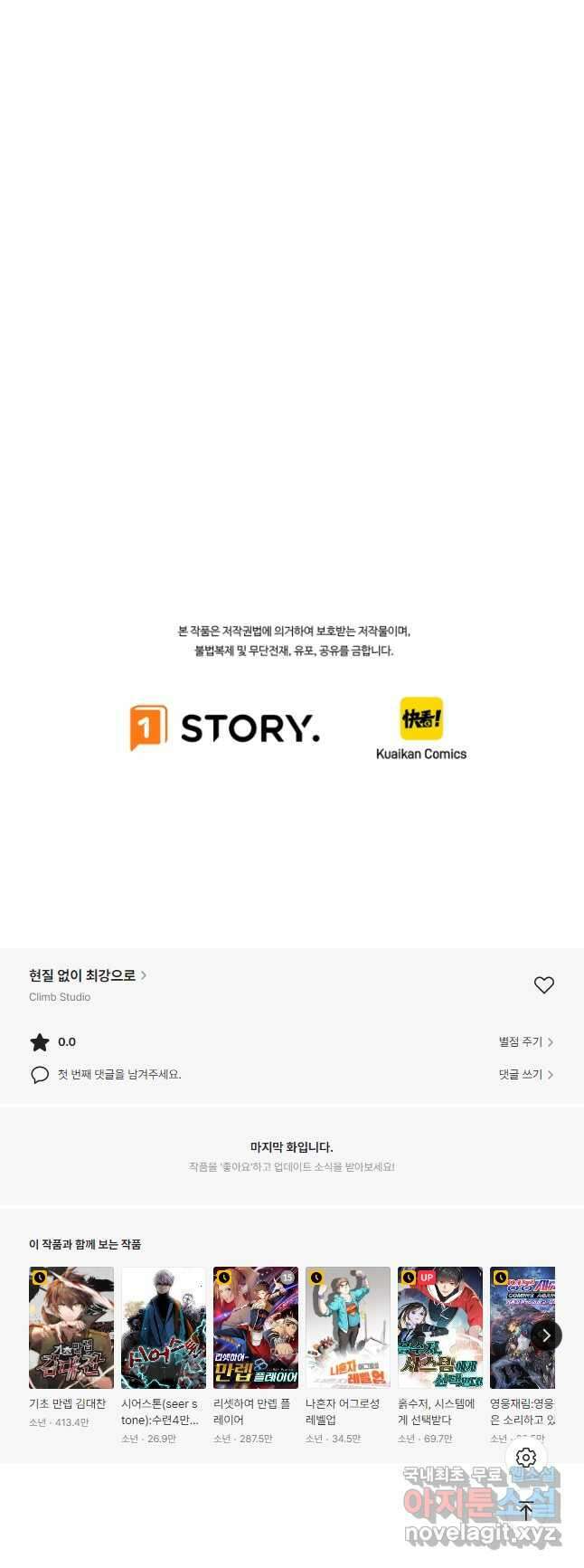 현질없이 최강으로 65화 44