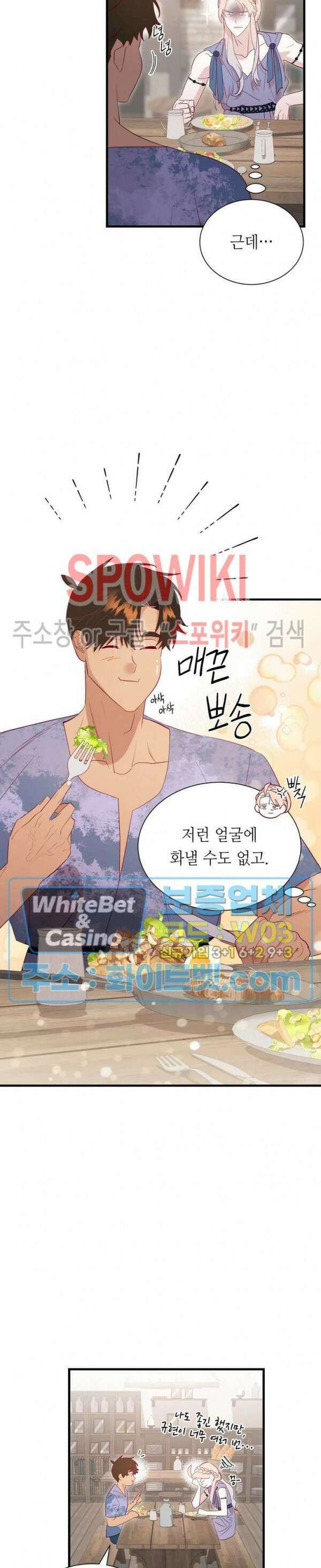 신관님이 아 야!해 58화 3