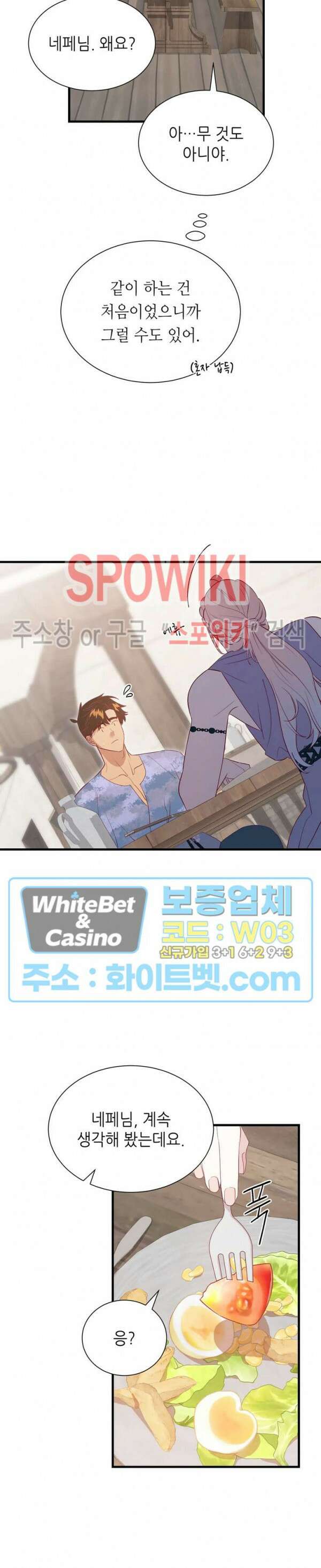 신관님이 아 야!해 58화 4