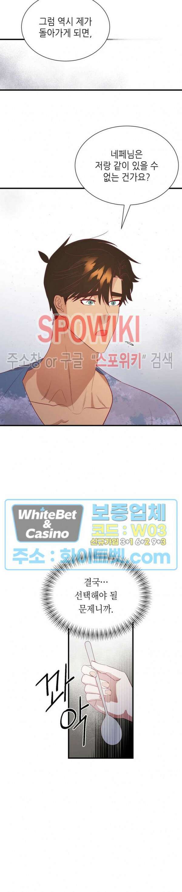 신관님이 아 야!해 58화 6