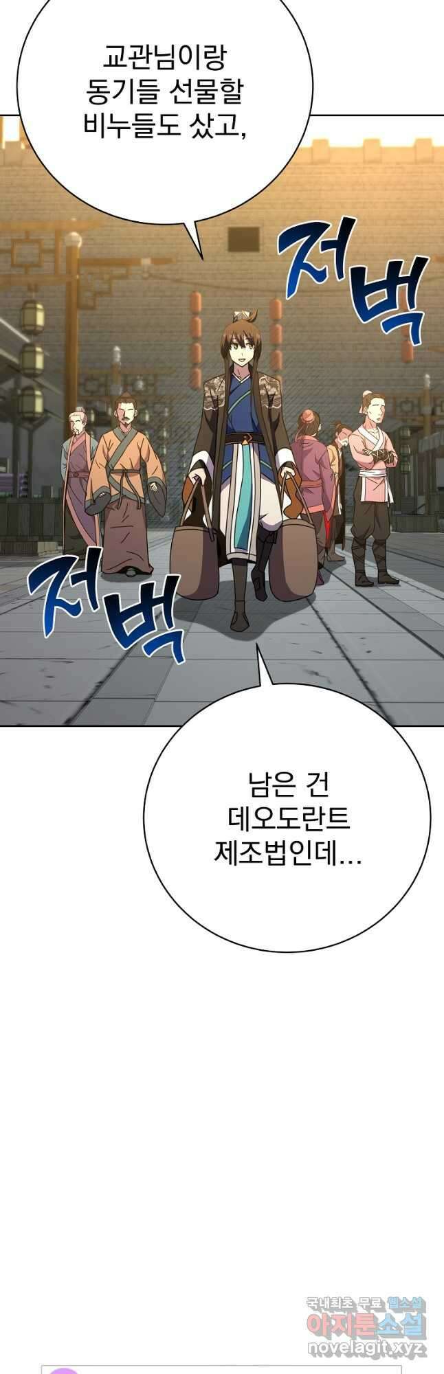 잘 보이는 무림티비28화 2