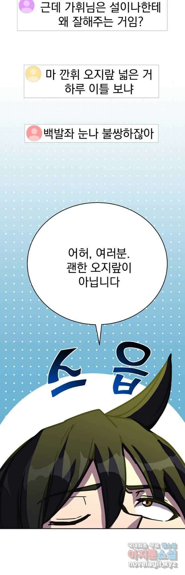 잘 보이는 무림티비28화 3