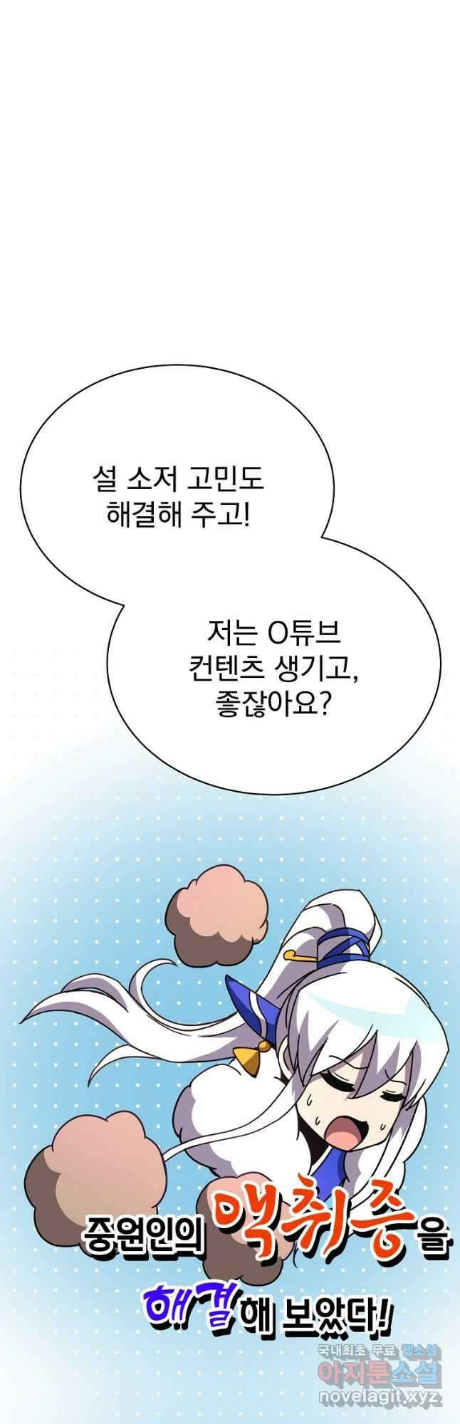 잘 보이는 무림티비28화 4