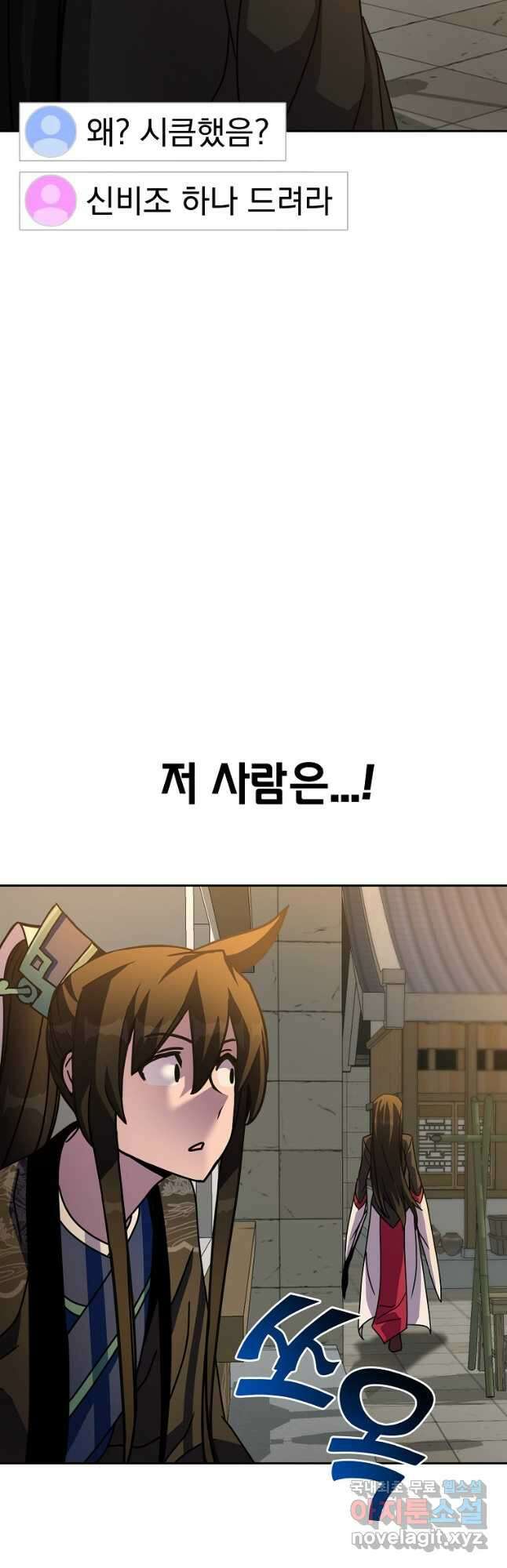 잘 보이는 무림티비28화 7