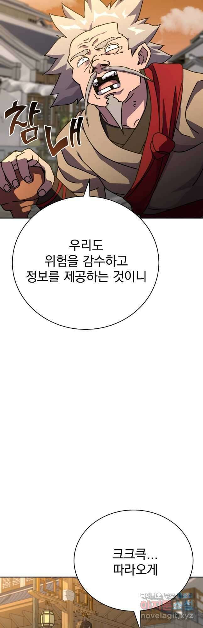 잘 보이는 무림티비28화 12