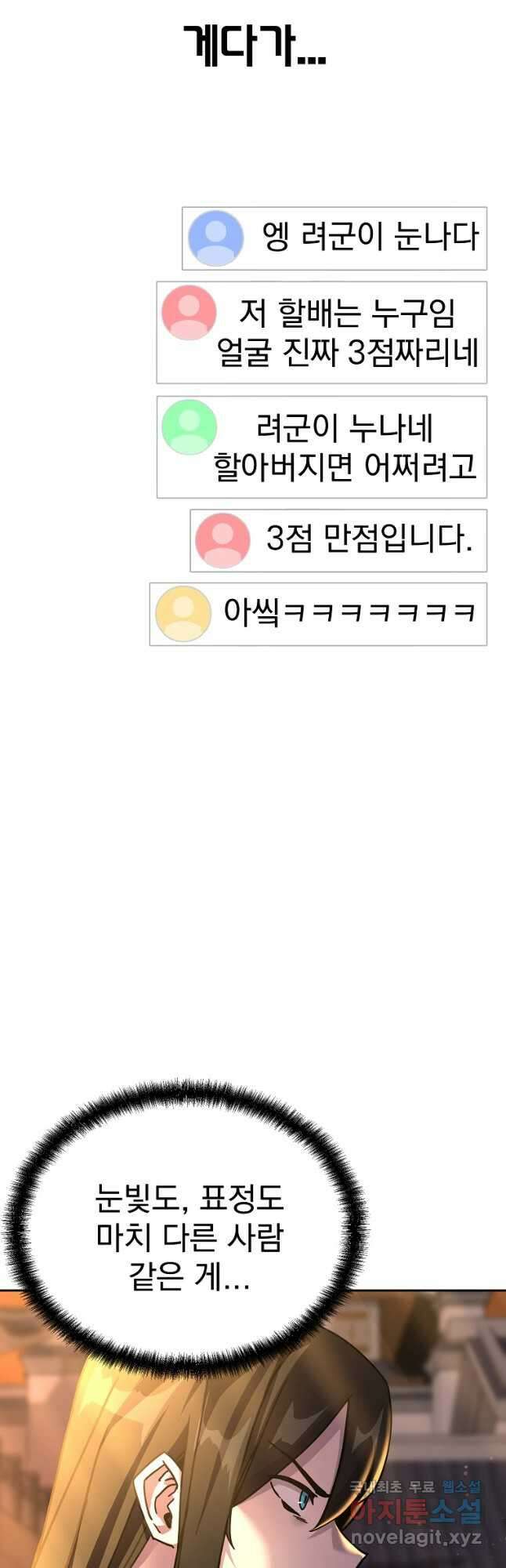 잘 보이는 무림티비28화 14