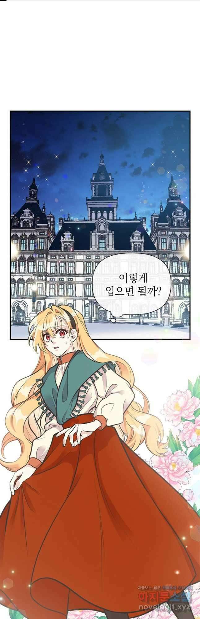 언니가 남자 주인공을 주워 왔다 61화 1