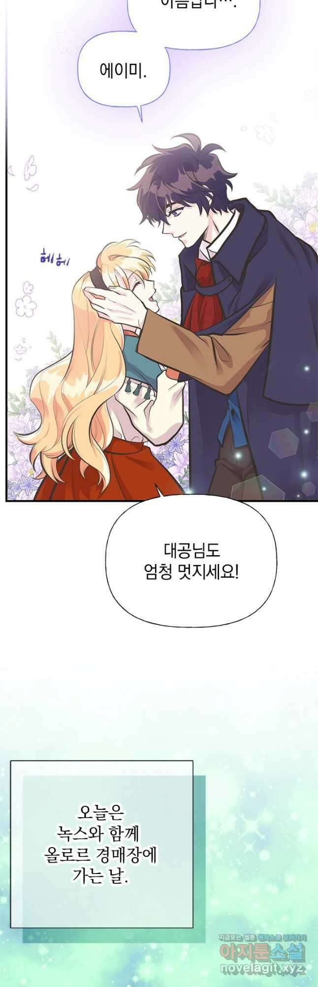 언니가 남자 주인공을 주워 왔다 61화 4