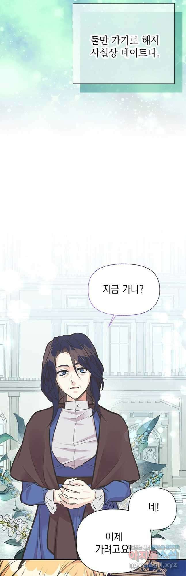 언니가 남자 주인공을 주워 왔다 61화 5