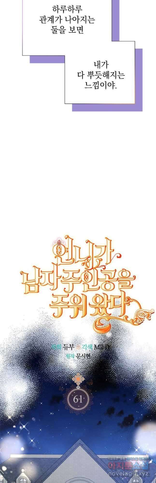 언니가 남자 주인공을 주워 왔다 61화 7
