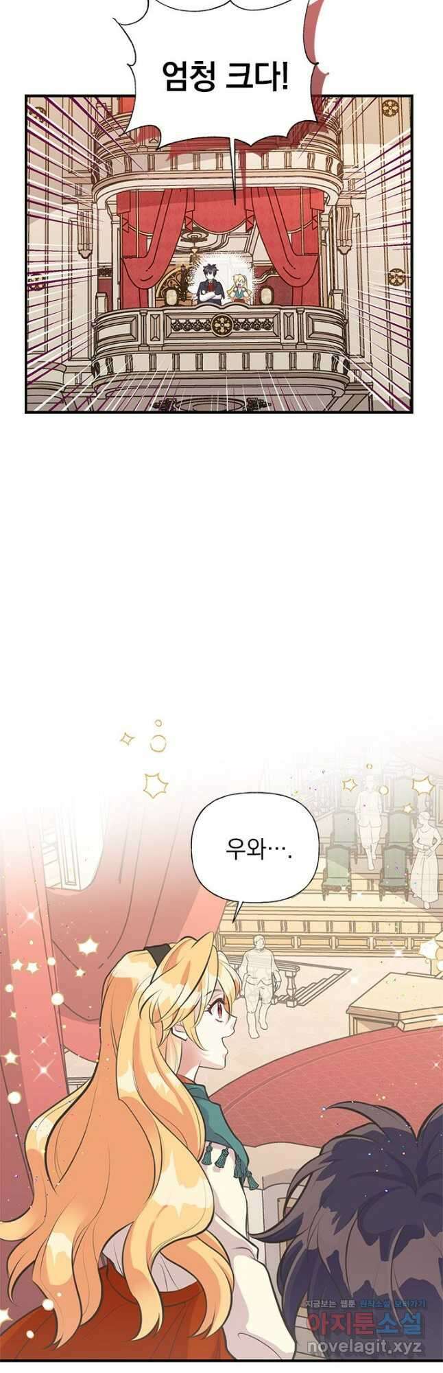 언니가 남자 주인공을 주워 왔다 61화 9