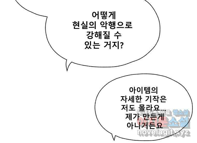 VR히어로 12화 - 구원 43