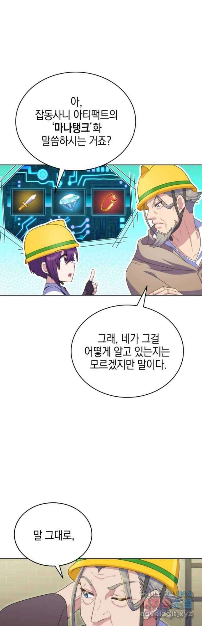 죽지 않는 엑스트라 44화 9