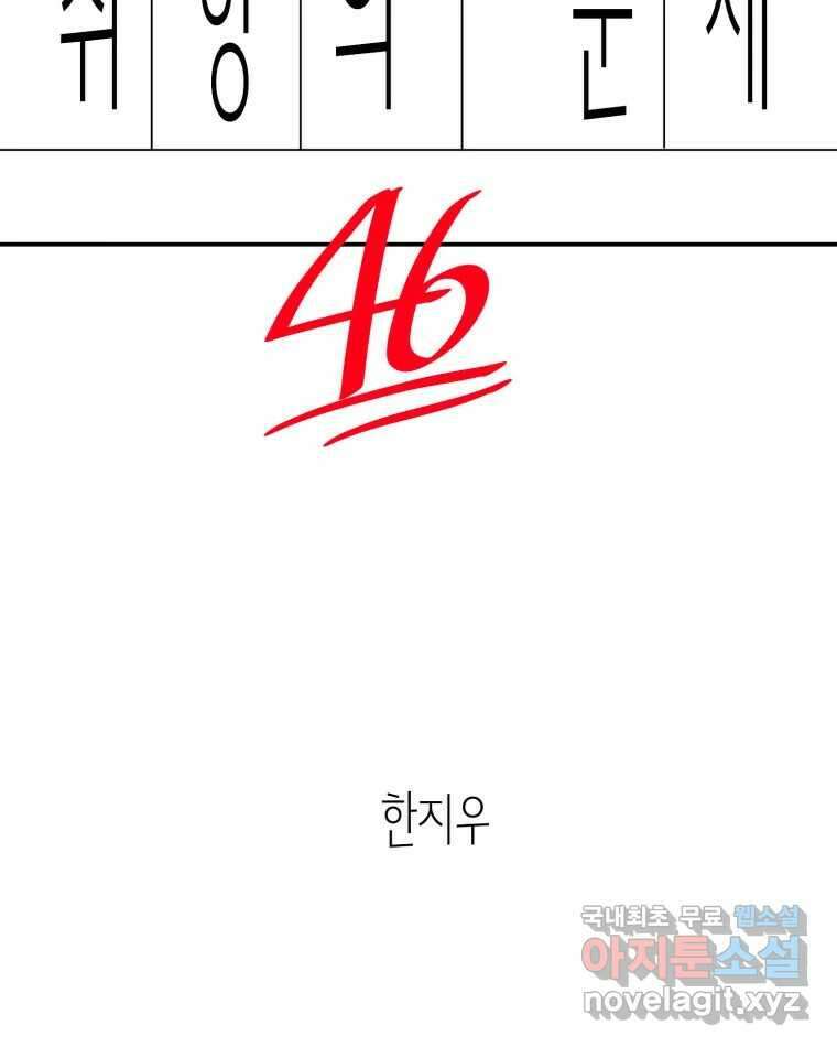 취향의 문제 46.끝(1) 8