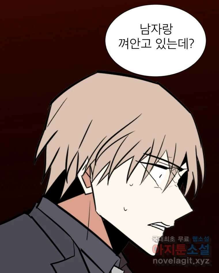 취향의 문제 46.끝(1) 11