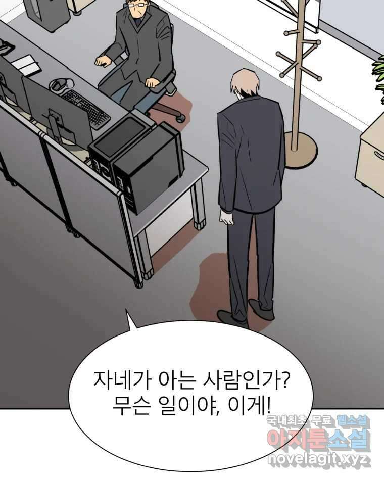 취향의 문제 46.끝(1) 21