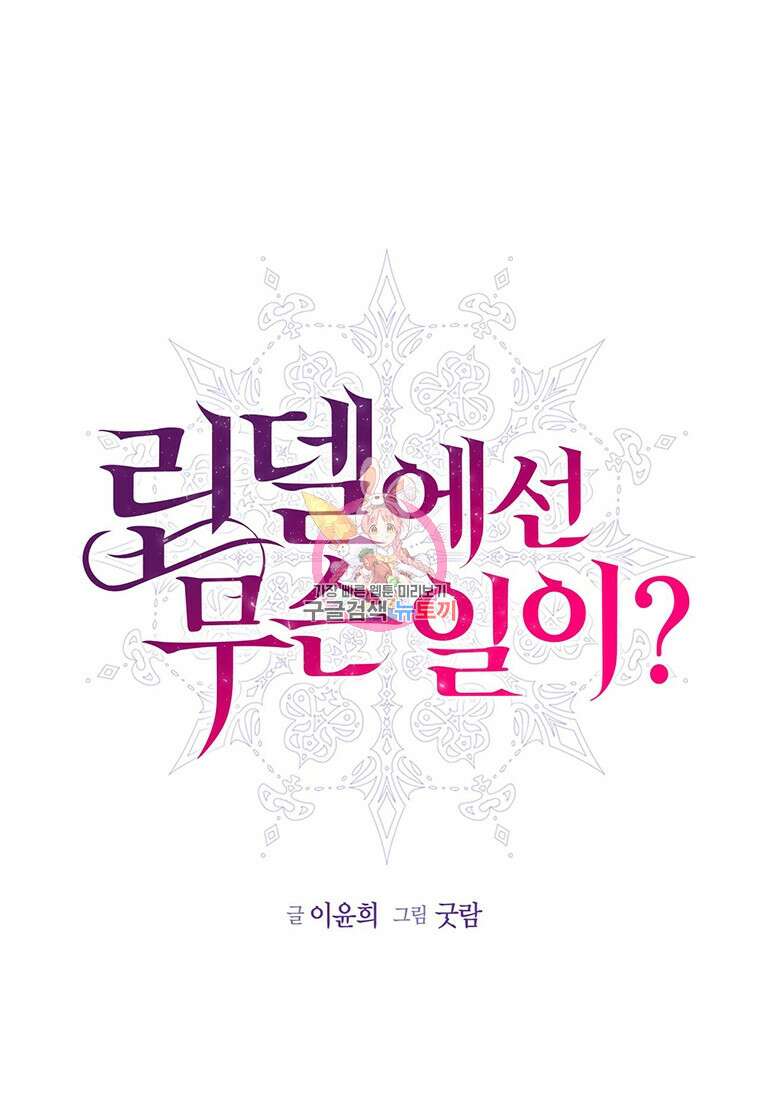 린델에선 무슨 일이? 33화 1