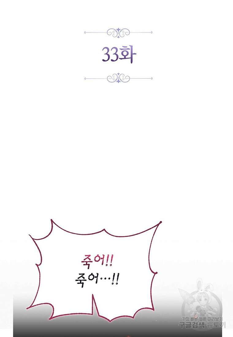 린델에선 무슨 일이? 33화 2