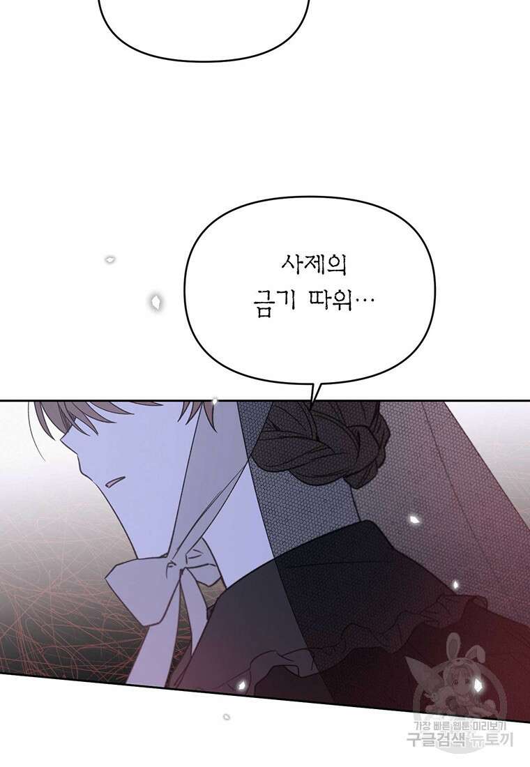 린델에선 무슨 일이? 33화 10
