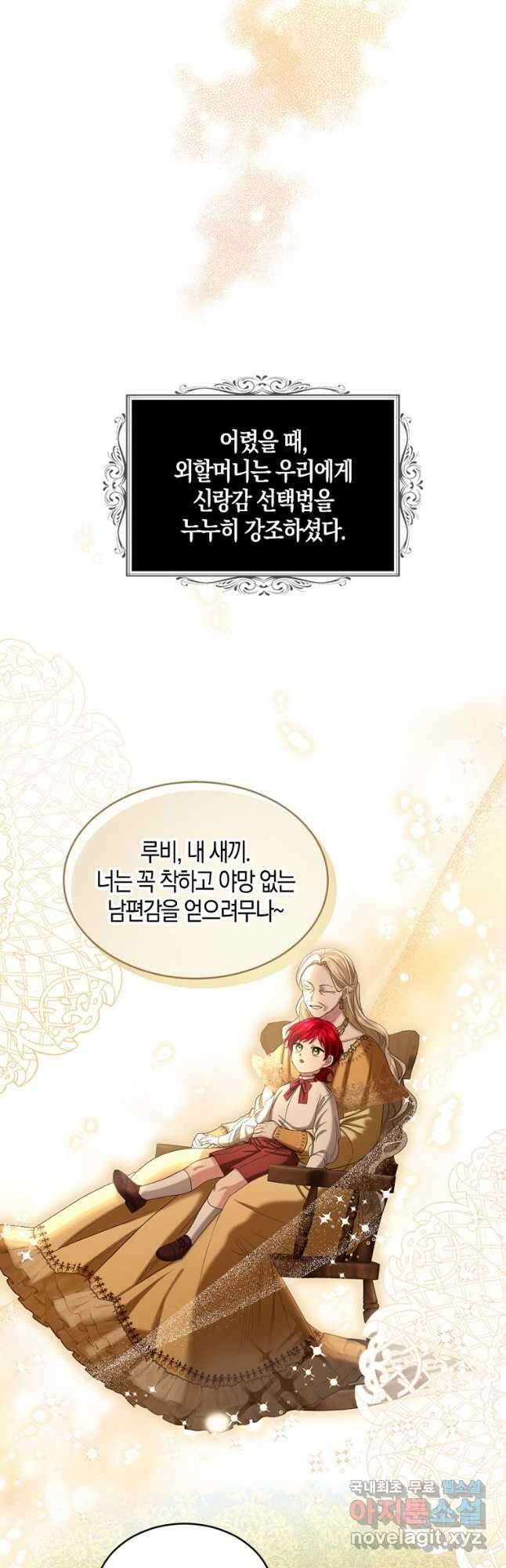 아쉴레앙 공작의 계약 결혼 63화 3