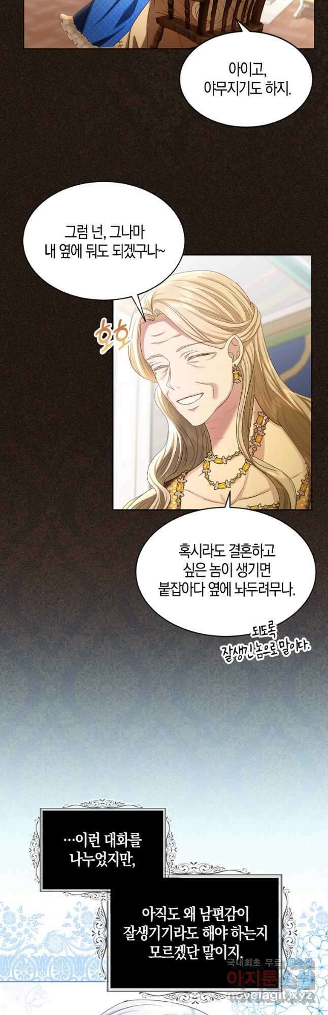 아쉴레앙 공작의 계약 결혼 63화 5