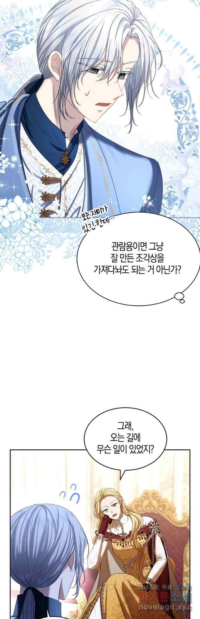 아쉴레앙 공작의 계약 결혼 63화 6