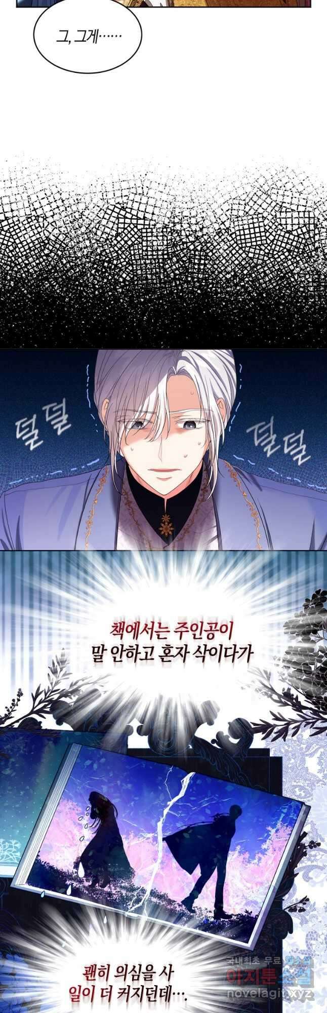 아쉴레앙 공작의 계약 결혼 63화 7