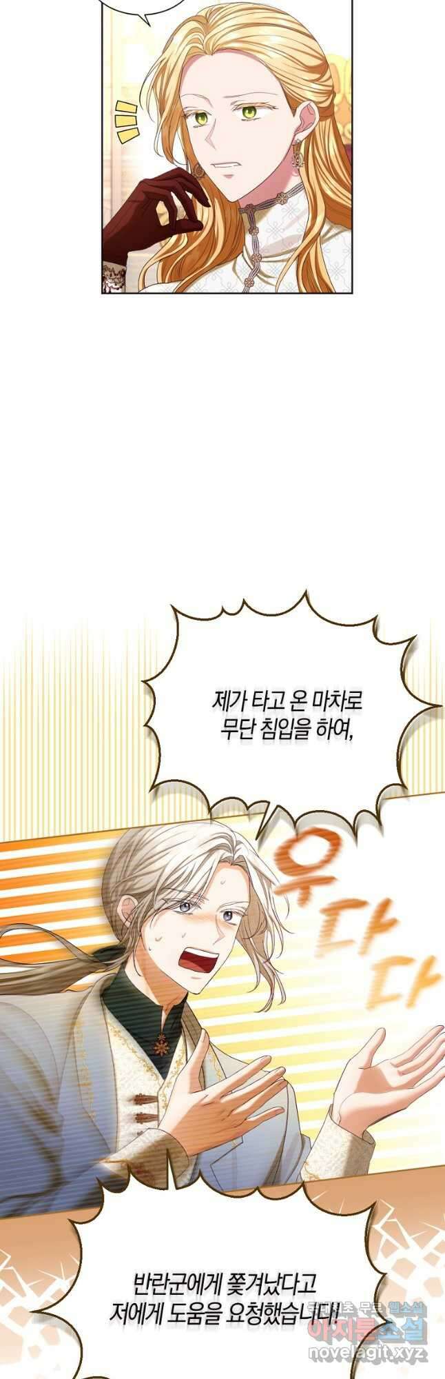 아쉴레앙 공작의 계약 결혼 63화 9