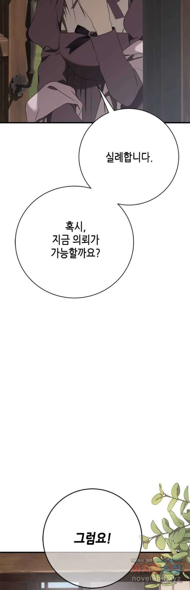 마법사는 가난해 80화 4