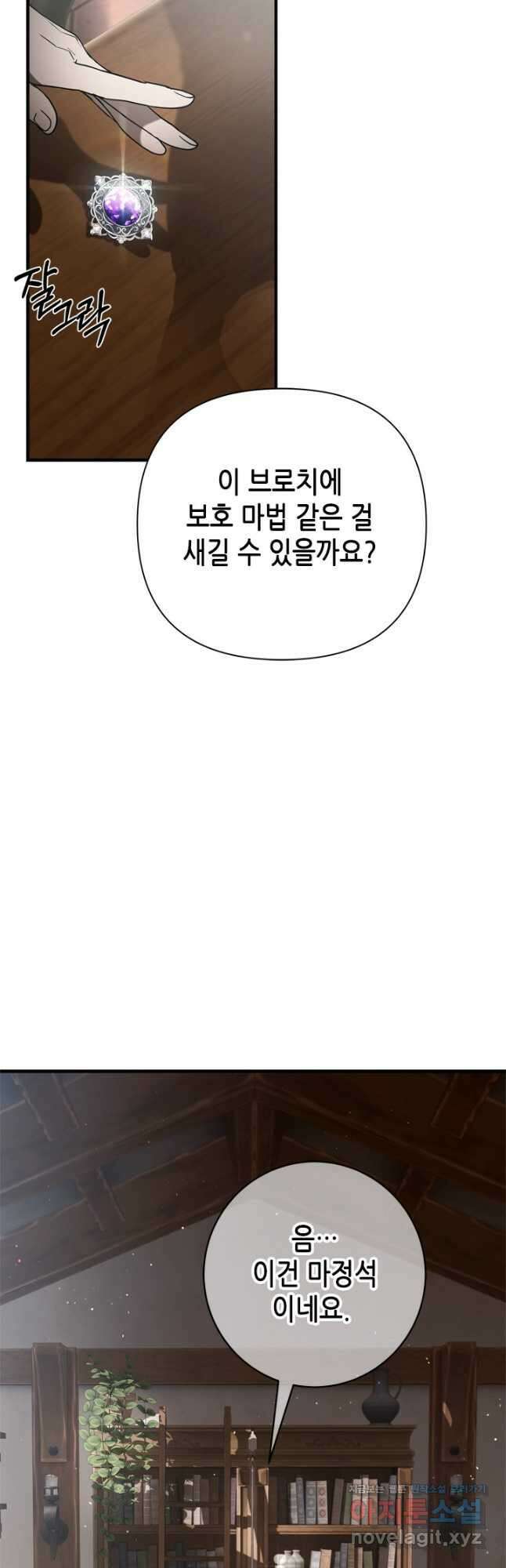 마법사는 가난해 80화 7