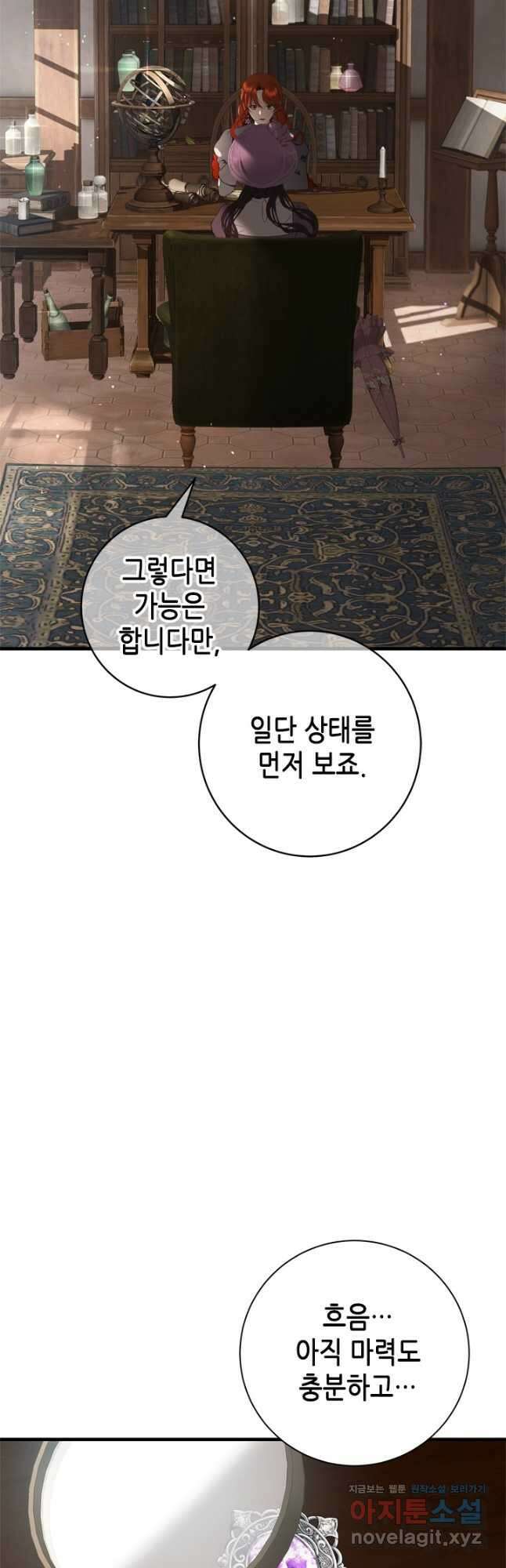 마법사는 가난해 80화 8