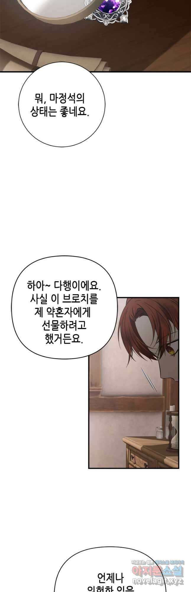 마법사는 가난해 80화 9
