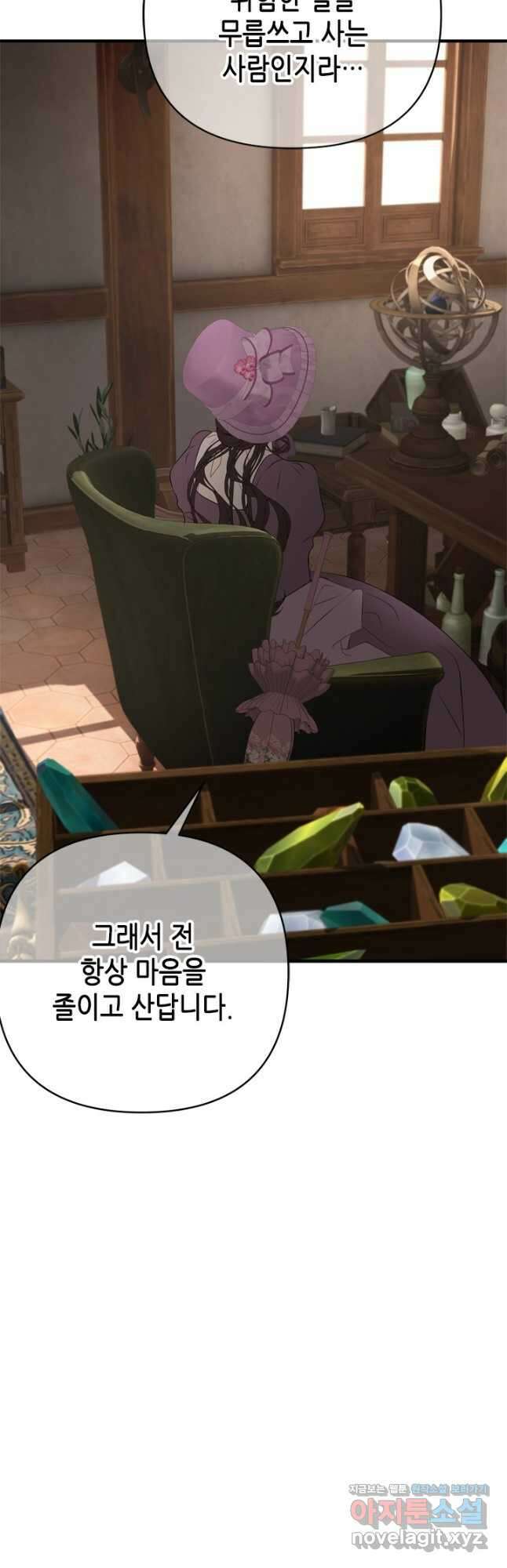 마법사는 가난해 80화 10
