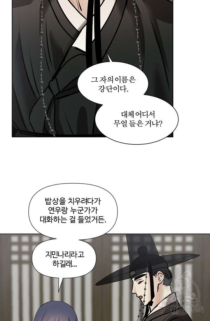 어울리지 않는 35화 16