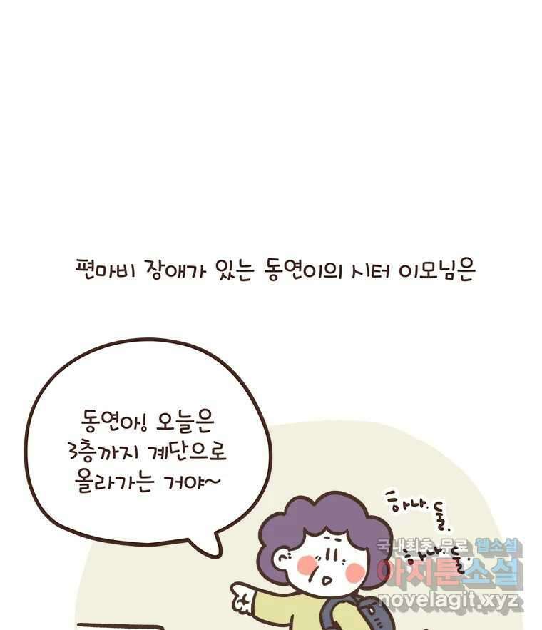열무와 알타리 168화 활보가 필요해! (04) 1