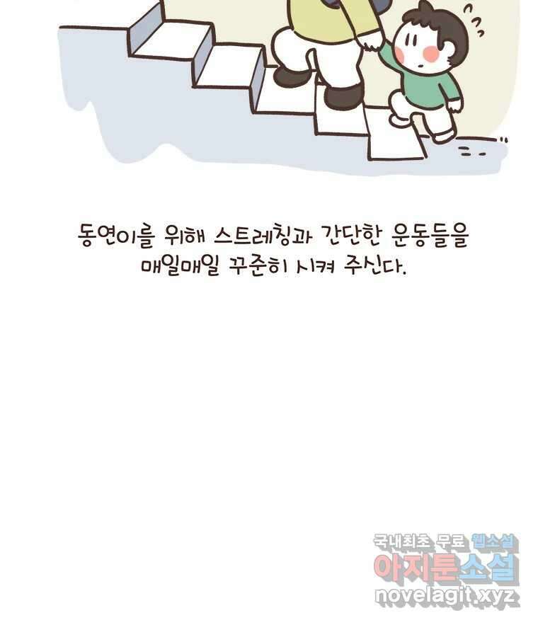 열무와 알타리 168화 활보가 필요해! (04) 2
