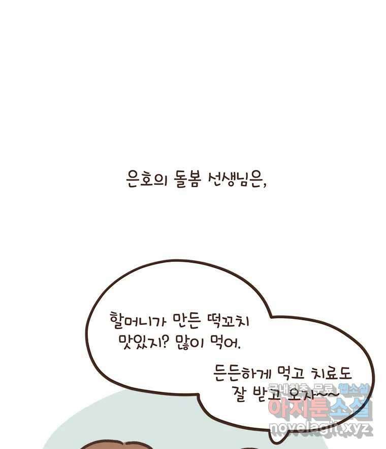 열무와 알타리 168화 활보가 필요해! (04) 3