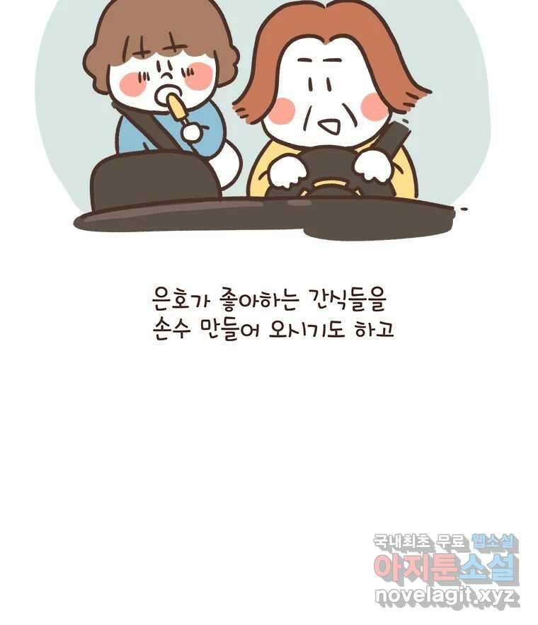 열무와 알타리 168화 활보가 필요해! (04) 4