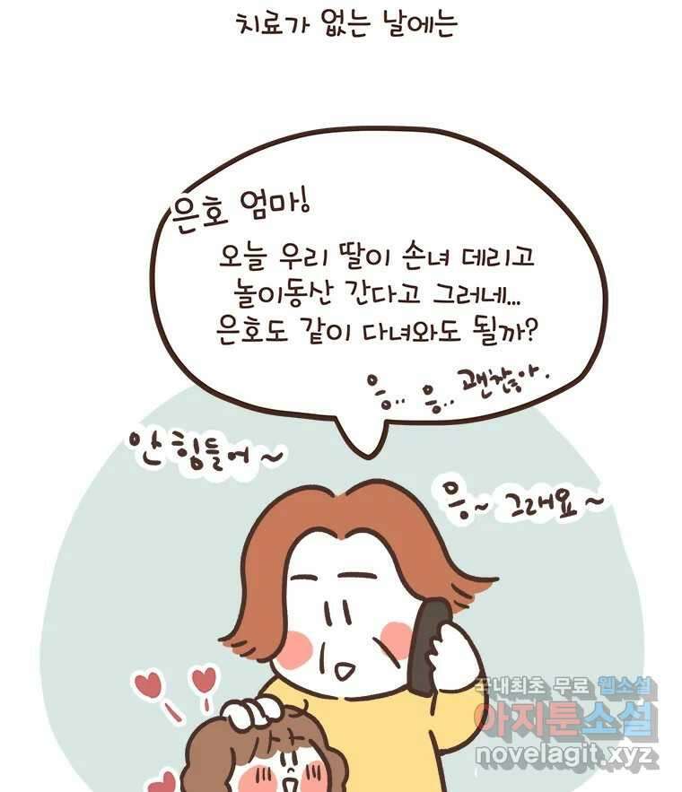 열무와 알타리 168화 활보가 필요해! (04) 5