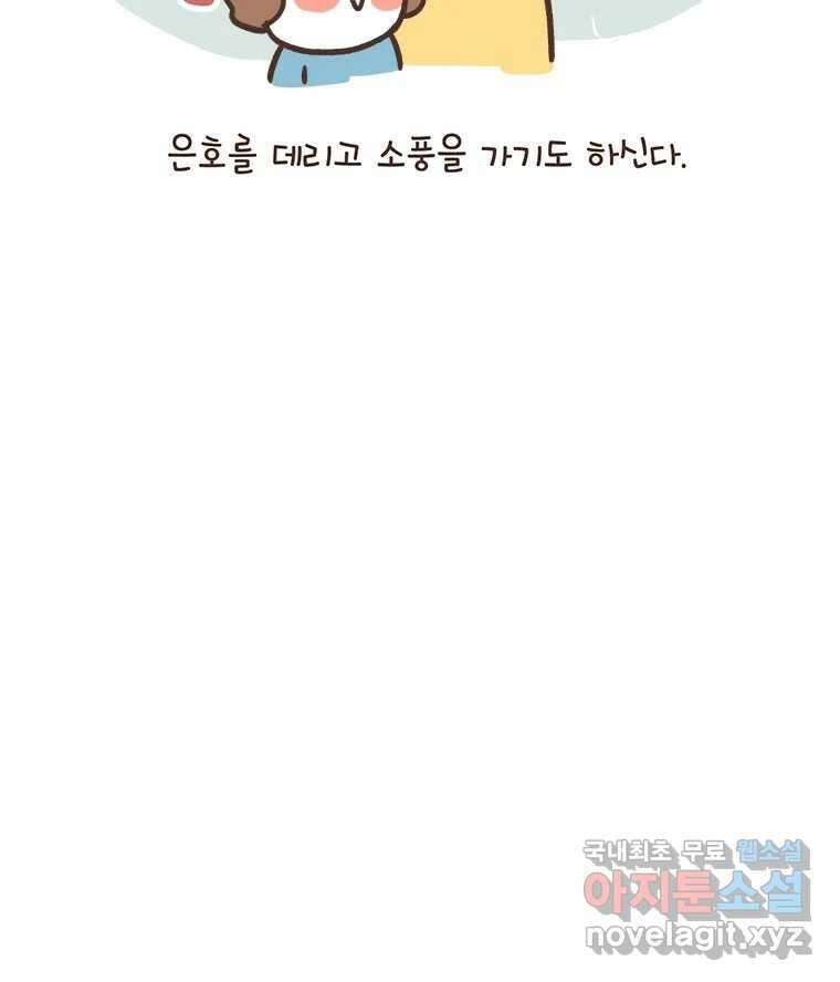 열무와 알타리 168화 활보가 필요해! (04) 6
