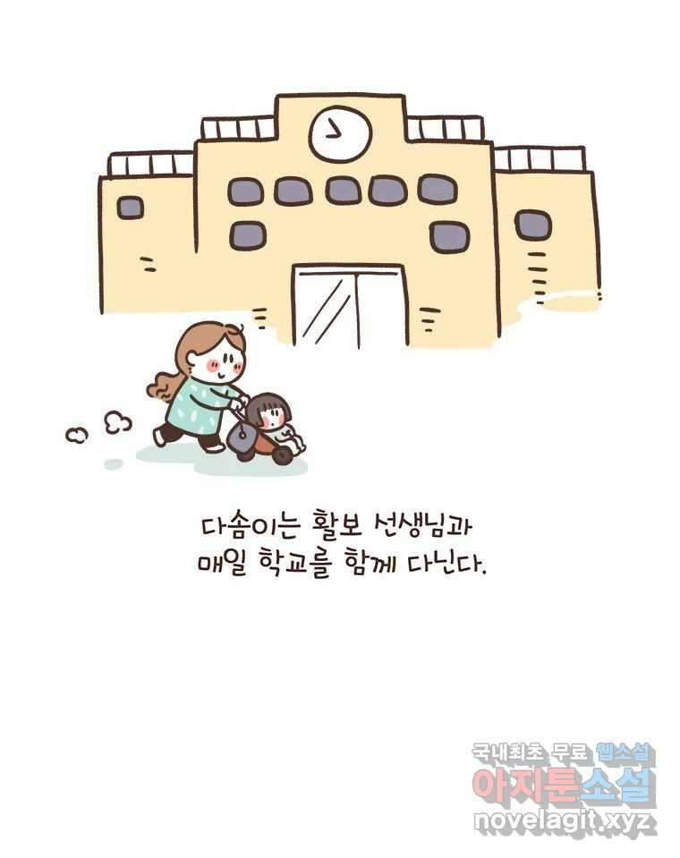 열무와 알타리 168화 활보가 필요해! (04) 7