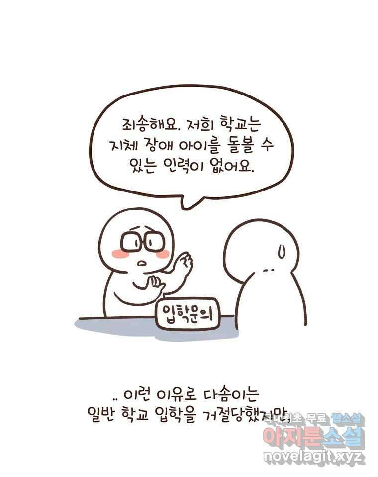 열무와 알타리 168화 활보가 필요해! (04) 8