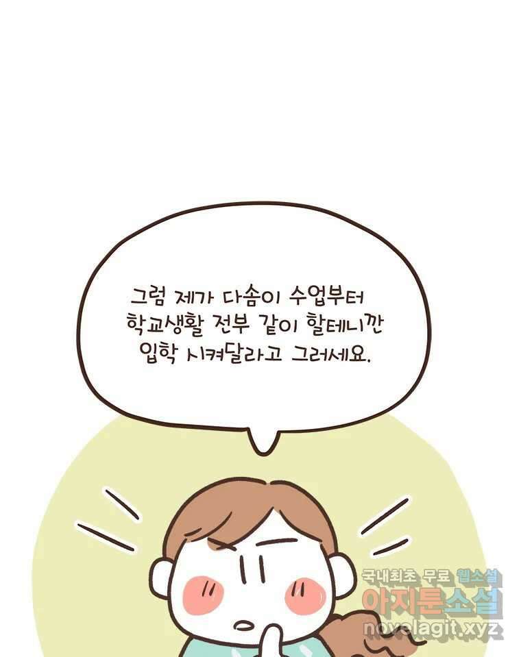 열무와 알타리 168화 활보가 필요해! (04) 9