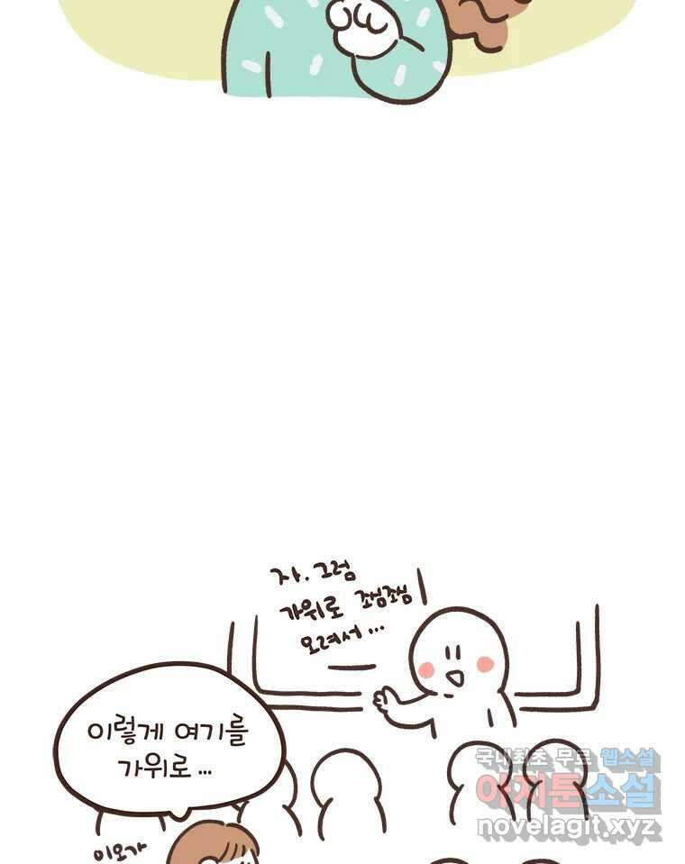 열무와 알타리 168화 활보가 필요해! (04) 10