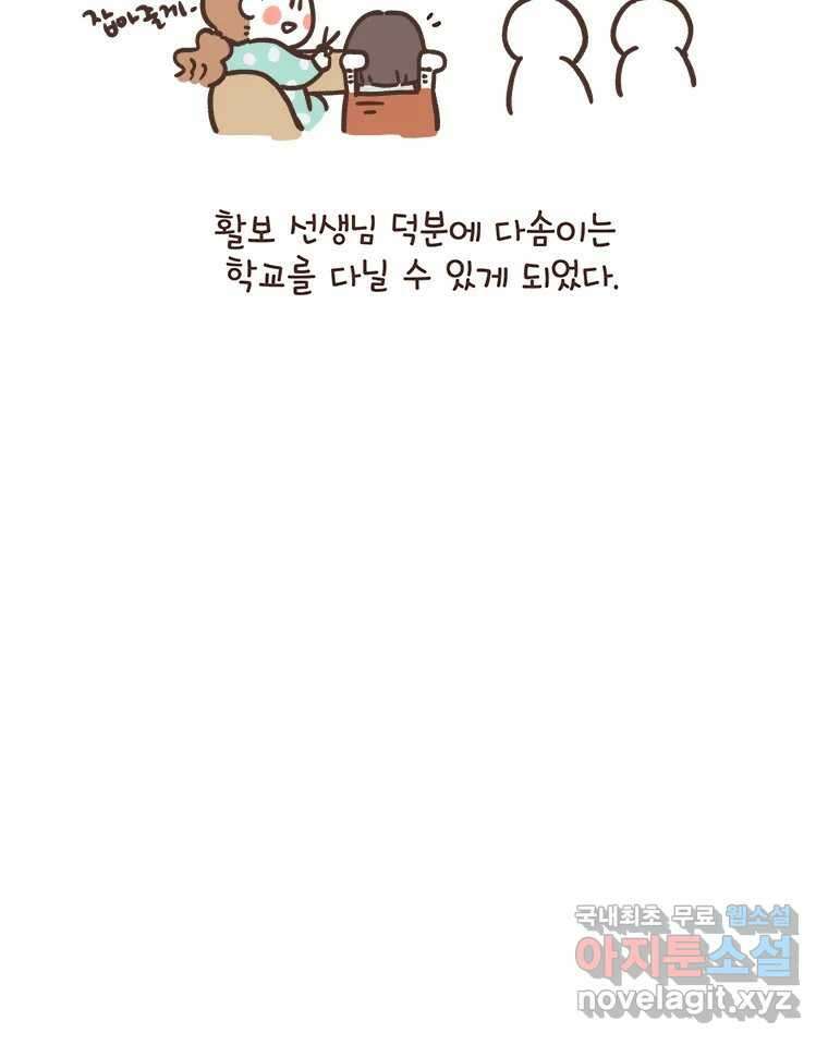열무와 알타리 168화 활보가 필요해! (04) 11
