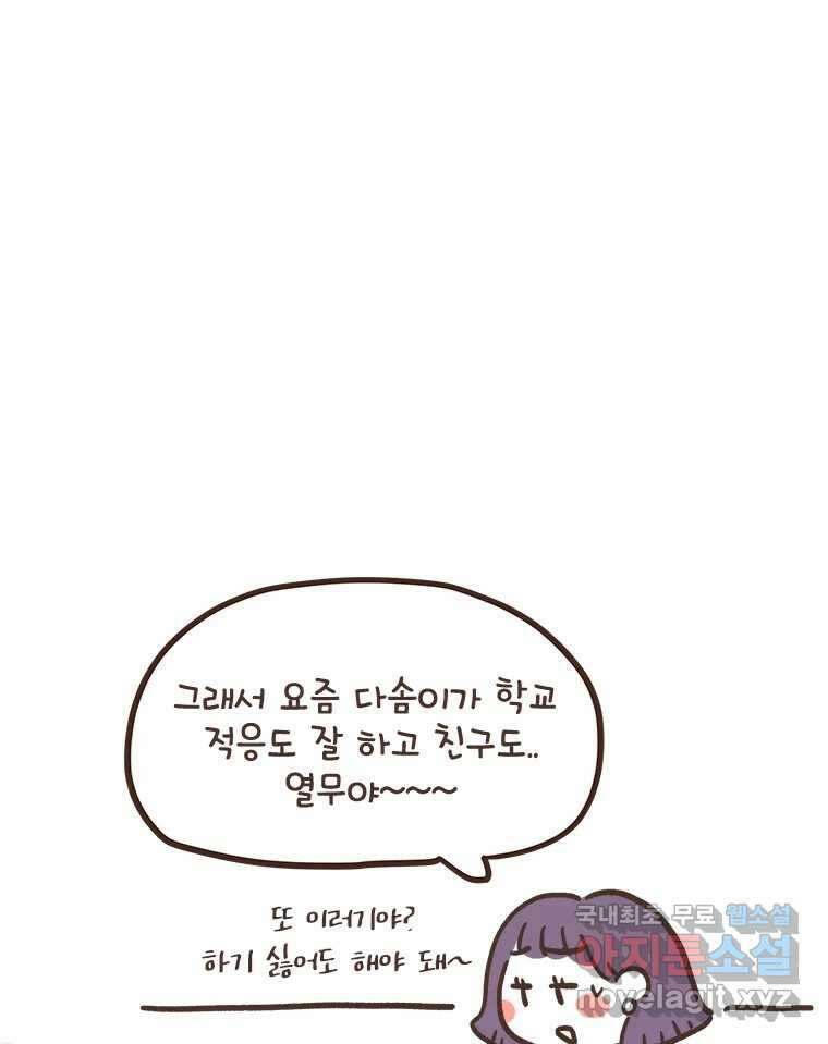 열무와 알타리 168화 활보가 필요해! (04) 12